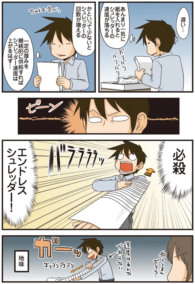 必殺　エンドレスシュレッダー！