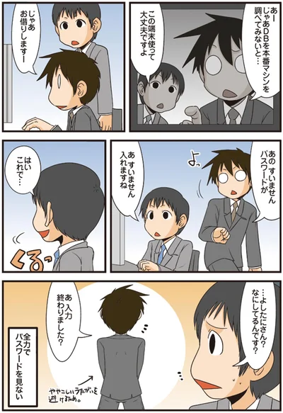全力でパスワードを見ない