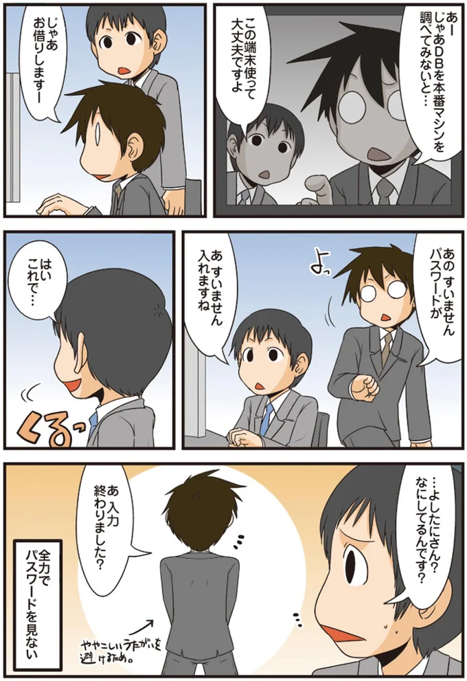 全力でパスワードを見ない