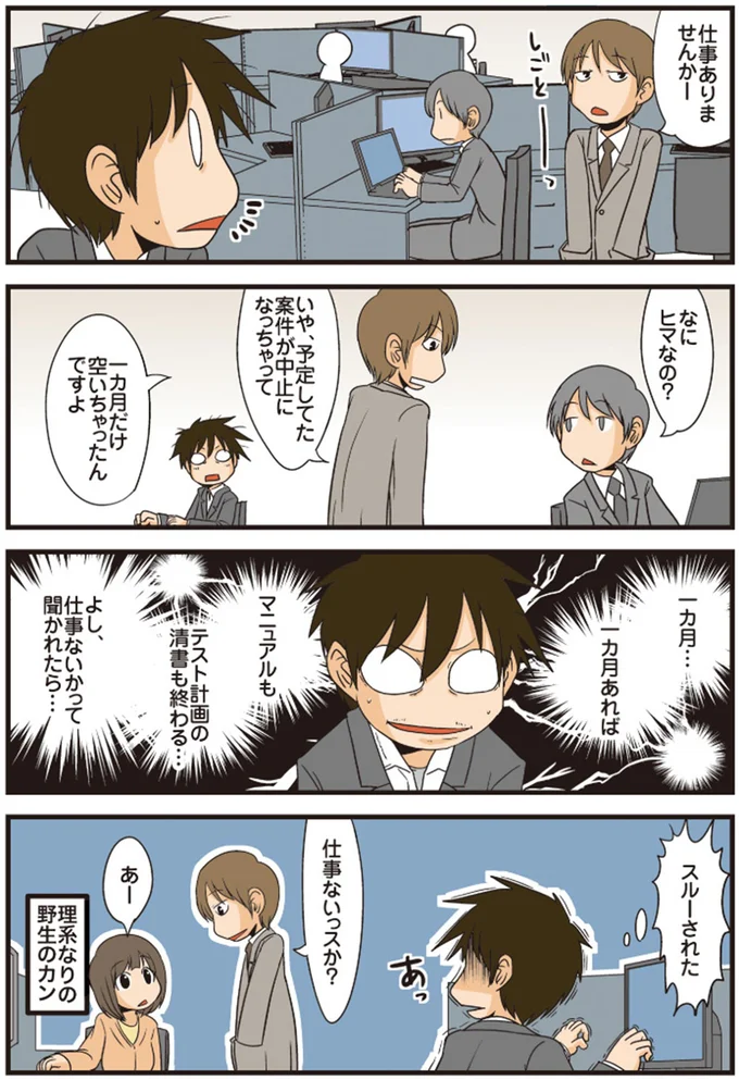 スルーされた