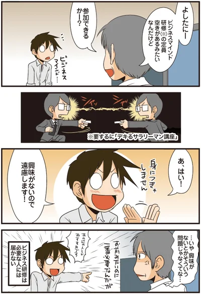 興味がないので遠慮します！
