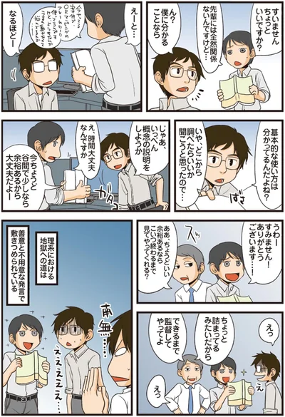 できるまで監督してやってよ