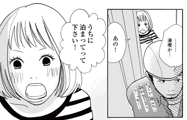 「うちに泊まってください！」知り合ったばかりの男性と添い寝!?／午前3時の無法地帯（7）
