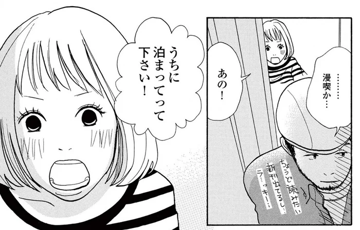 「うちに泊まってください！」知り合ったばかりの男性と添い寝!?／午前3時の無法地帯（7）