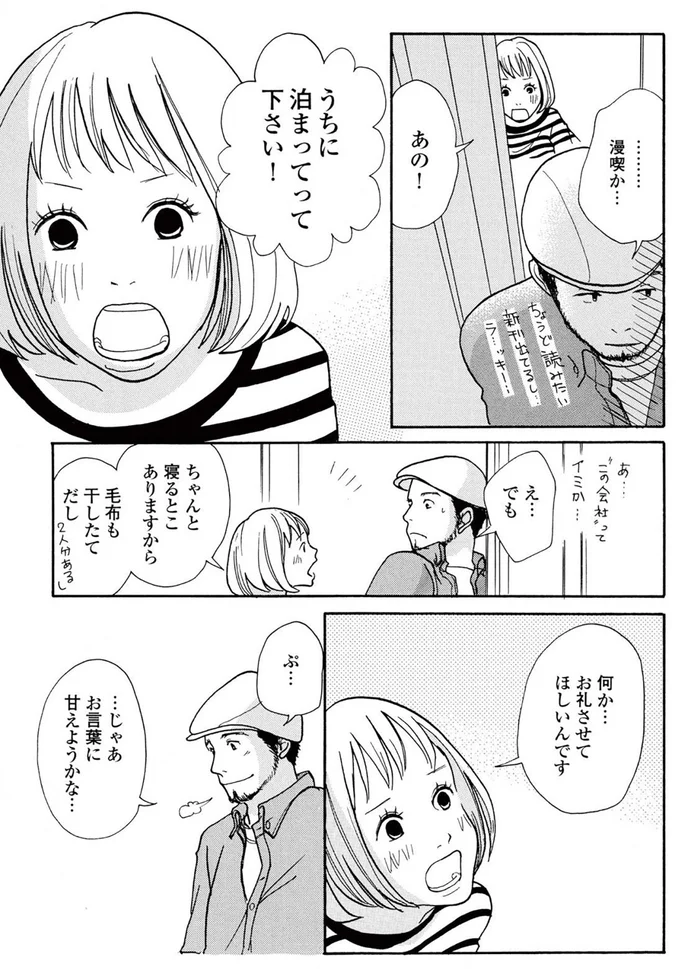 お礼させてほしいんです