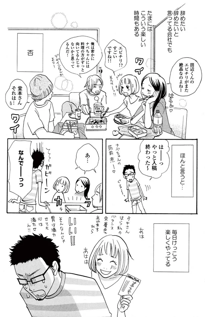 毎日けっこう楽しくやってる