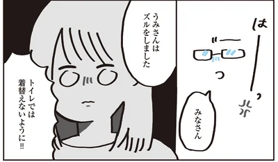 ズルをしました