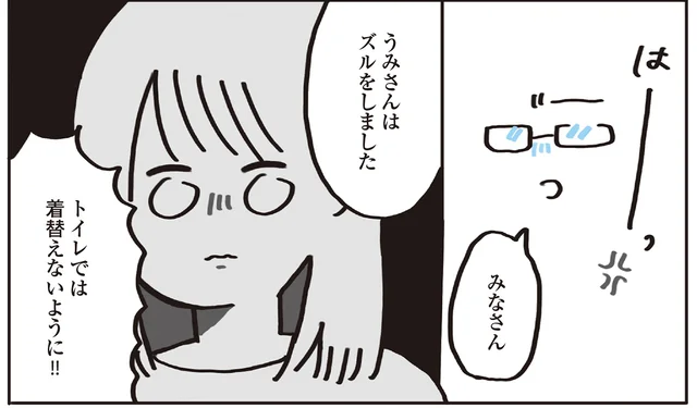 トイレで着替えるのがズル？ 体を見られるのが嫌で、こっそりしていただけなのに／この大きな胸が嫌いで好きで（2）
