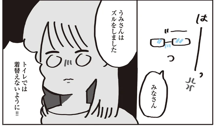 トイレで着替えるのがズル？ 体を見られるのが嫌で、こっそりしていただけなのに／この大きな胸が嫌いで好きで（2）