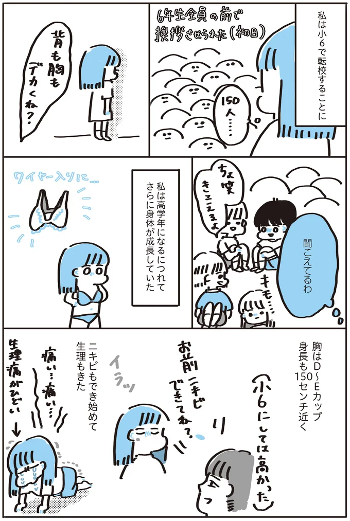 背も胸もデカくね？