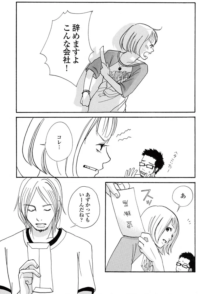 辞めますよこんな会社！