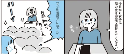 今日から女子は