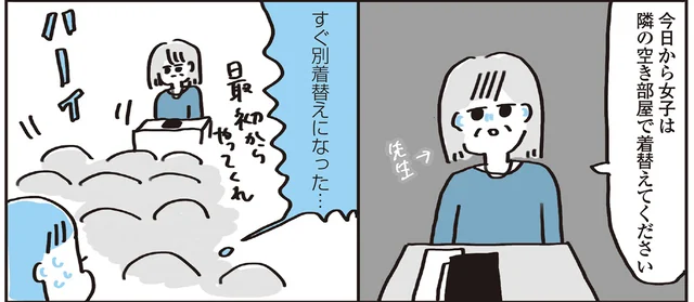 小6で着替えが男女混合!? 嫌すぎて相談したら先生に嫌われました／この大きな胸が嫌いで好きで（3）