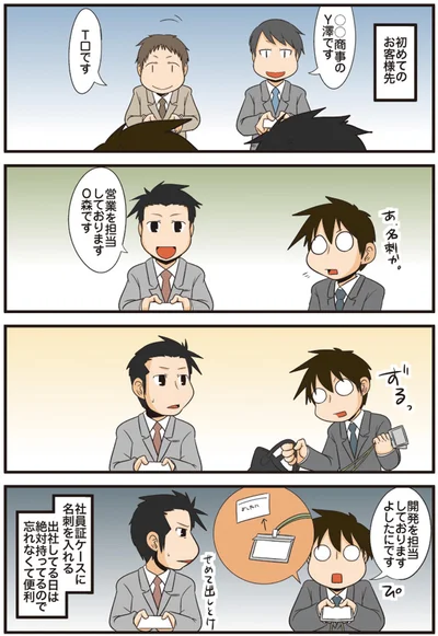 社員証ケースに名刺を入れる