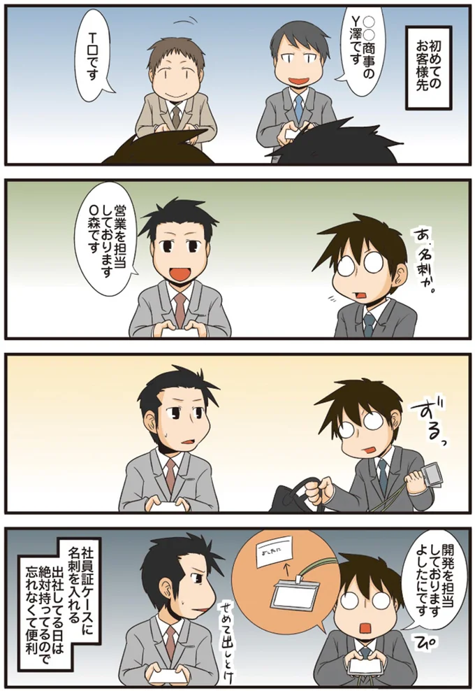 社員証ケースに名刺を入れる