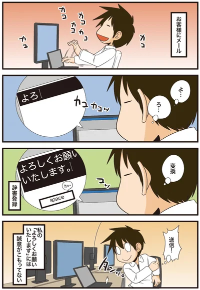 辞書登録