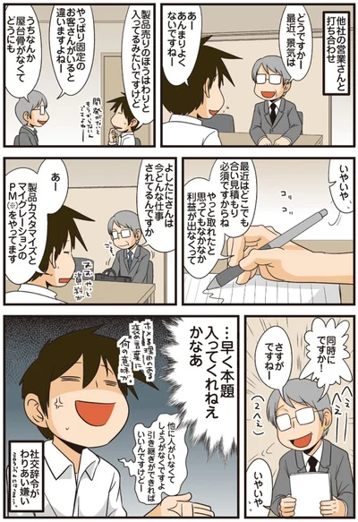 …早く本題入ってくれねえかなあ
