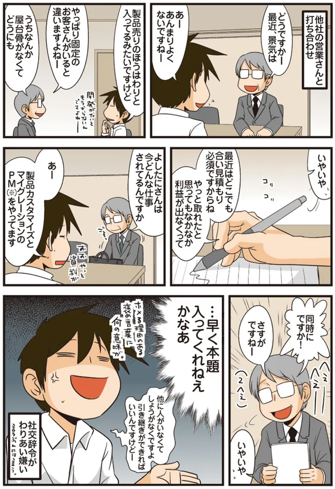 …早く本題入ってくれねえかなあ