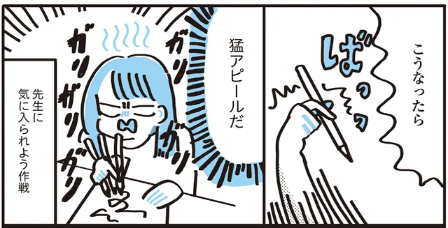 先生に嫌われて悲しい。あらゆる努力をして気に入られるようにしたい！／この大きな胸が嫌いで好きで（4）