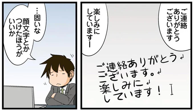 顔文字とかつけたほうがいいか