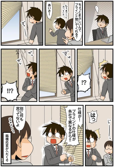 ブラインドの仕様が各社で異なるから！！