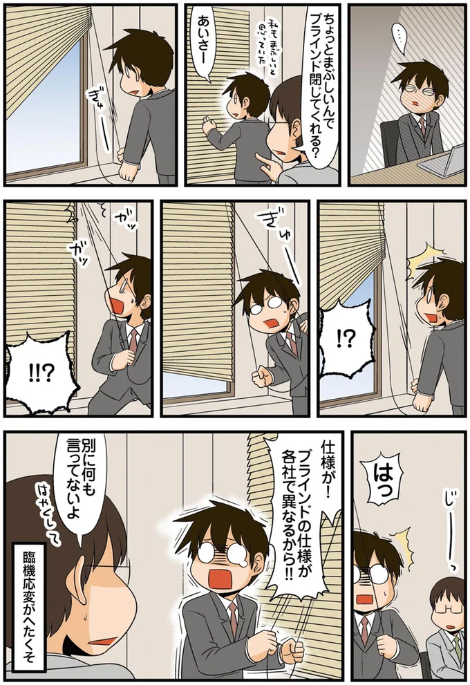 ブラインドの仕様が各社で異なるから!!
