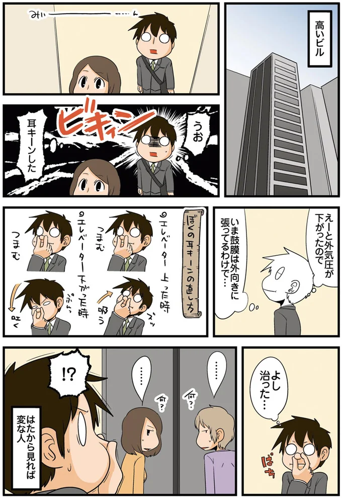 よし治った…