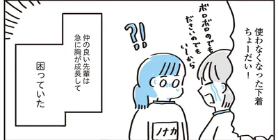 仲の良い先輩は