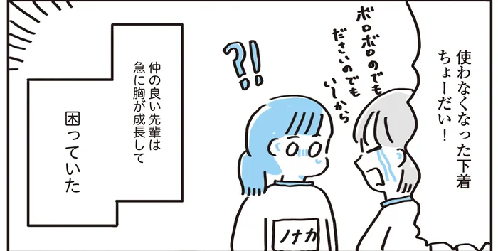 下着の知識がない子どもたち。親にも買ってもらえない子はどうしたら？／この大きな胸が嫌いで好きで（6）