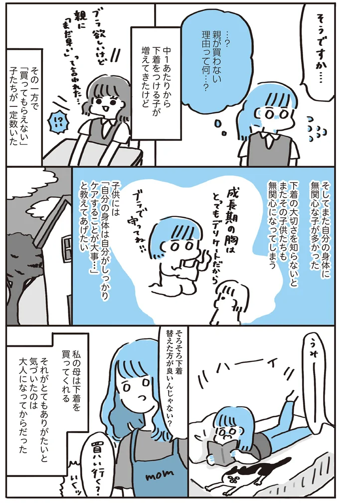 私の母は下着を買ってくれる