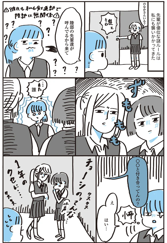 〇〇と付き合ってんの？
