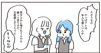 正直嬉しそうじゃん