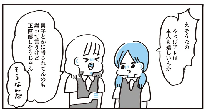 体の悩みを親友へ吐露した結果、「胸が大きいと自慢してる」と陰で噂され／この大きな胸が嫌いで好きで（8）