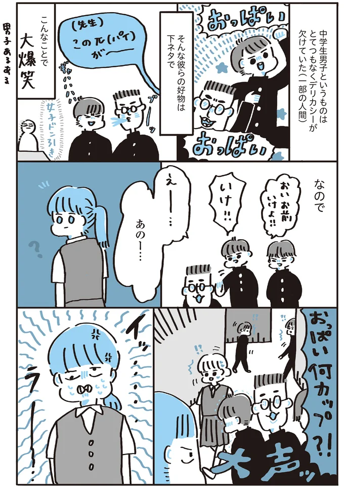 彼らの好物は下ネタ