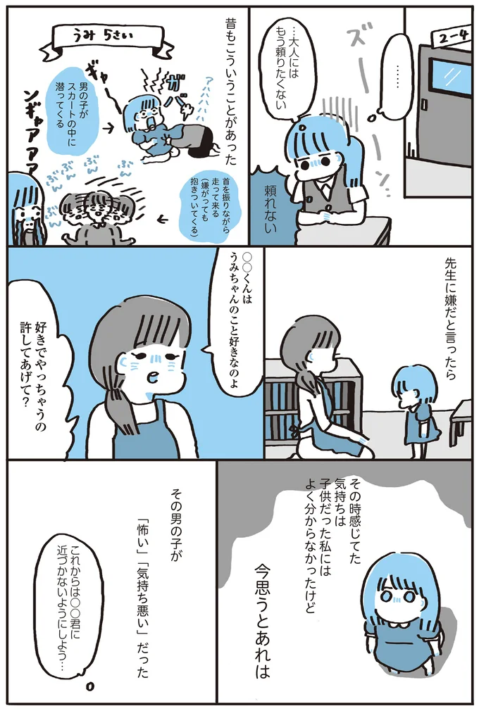 先生に嫌だと言ったら