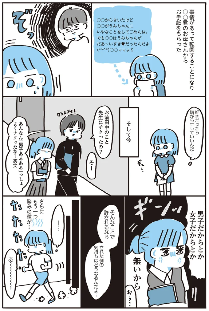 された側の気持ち