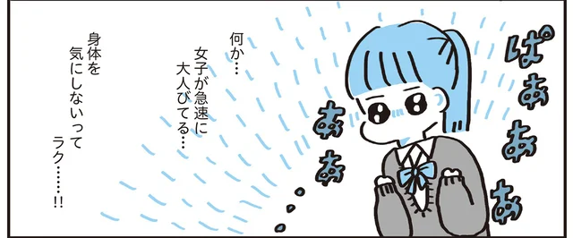 周りが大人になって胸へのイジリが激減！ 今までの悩みからの解放に涙／この大きな胸が嫌いで好きで（12）
