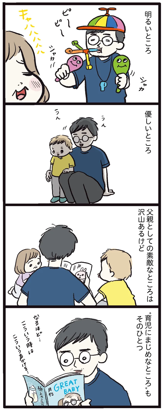 育児にまじめなところ