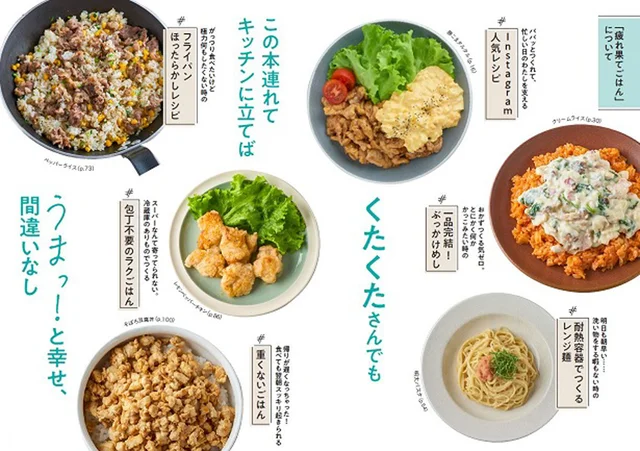 簡単レシピがあなたを救う！くたびれた日でも作れちゃう「疲れ果てごはん」の爆速3品