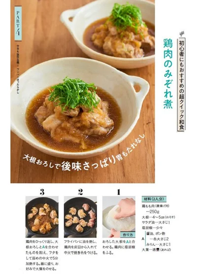 鶏肉のみぞれ煮