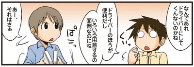 なんであれドライバーにしてくんないのかね