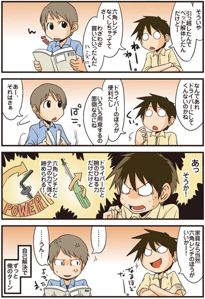あっ　そうか！