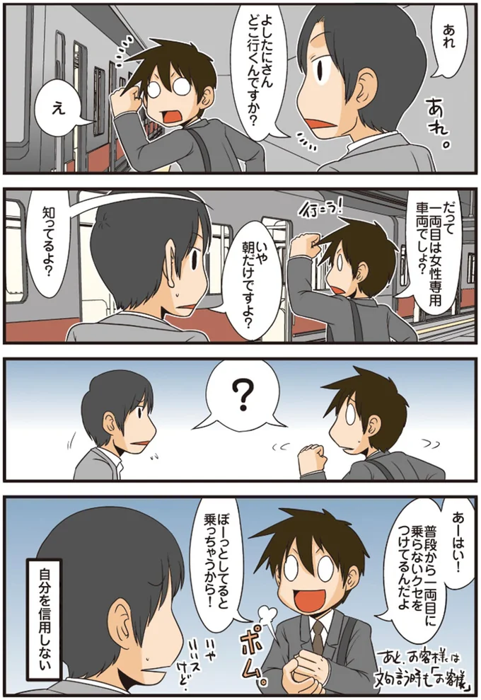 自分を信用しない
