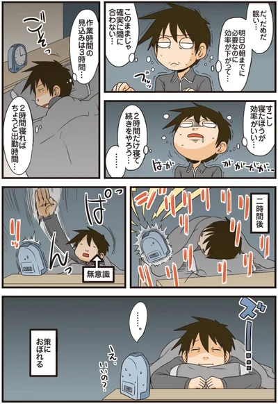 すこし寝たほうが効率がいい…