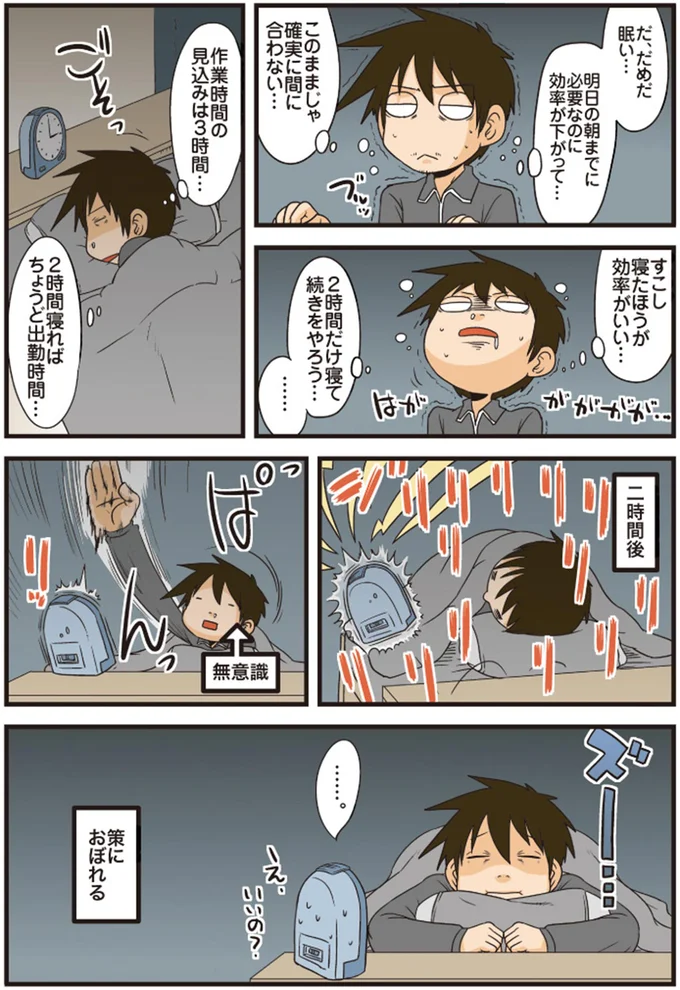 すこし寝たほうが効率がいい…
