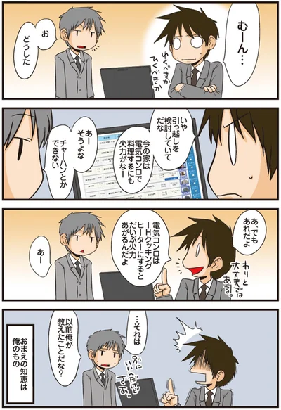 おまえの知識は俺のもの