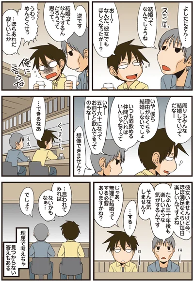 結婚ってなんでしょうね
