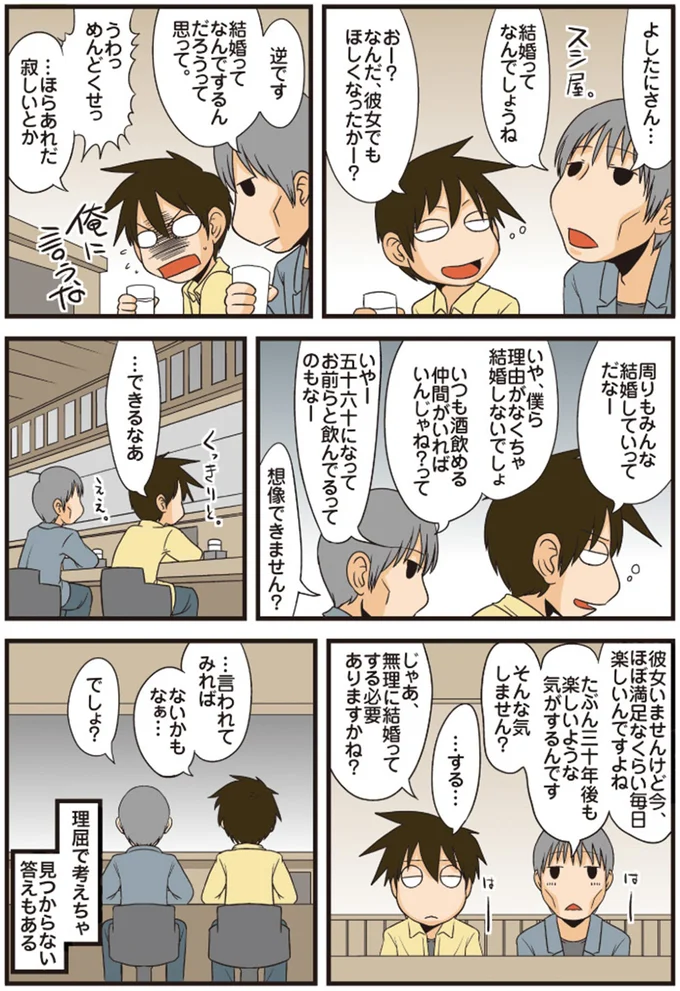 結婚ってなんでしょうね