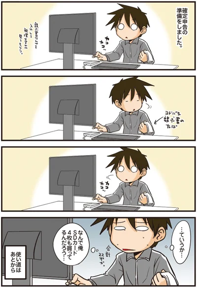 なんで俺SDカード4枚も買ってるんだろう…