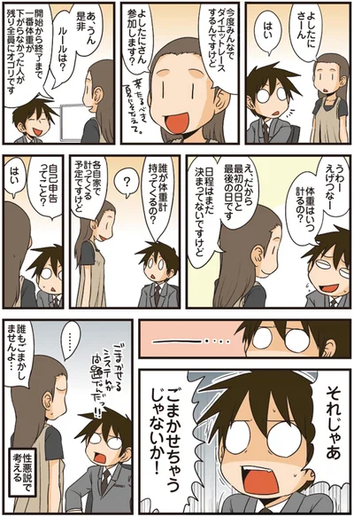 それじゃあ　ごまかせちゃうじゃないか！